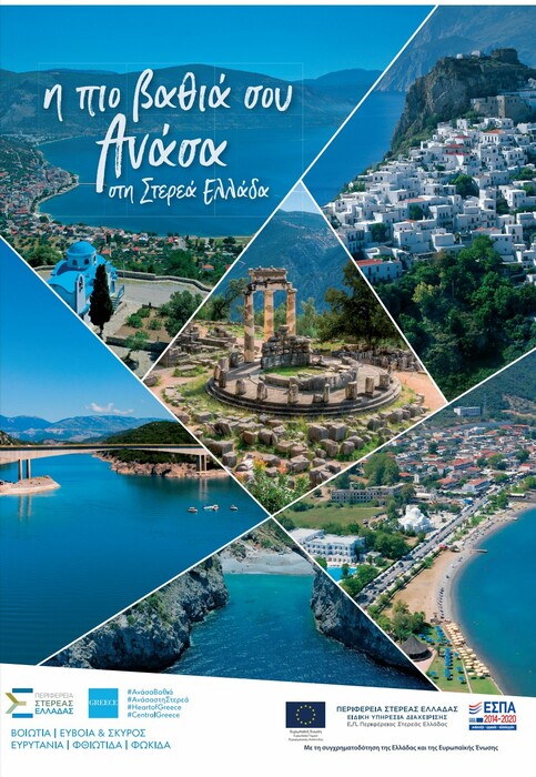Στερεά Ελλάδα: Πέντε νομοί γεμάτοι ομορφιές γίνονται ο καλοκαιρινός σου προορισμός
