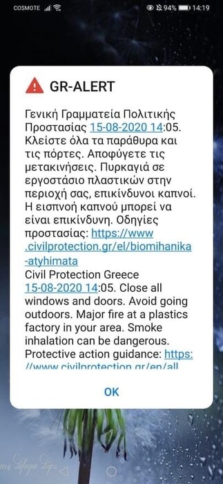 Μήνυμα του 112 για τη φωτιά στο εργοστάσιο στη Μεταμόρφωση - «Κλείστε τα παράθυρα και τις πόρτες»