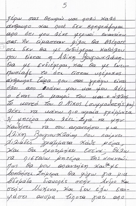 Μια μέρα του '93 στο σομόν βασίλειο της Αλίκης