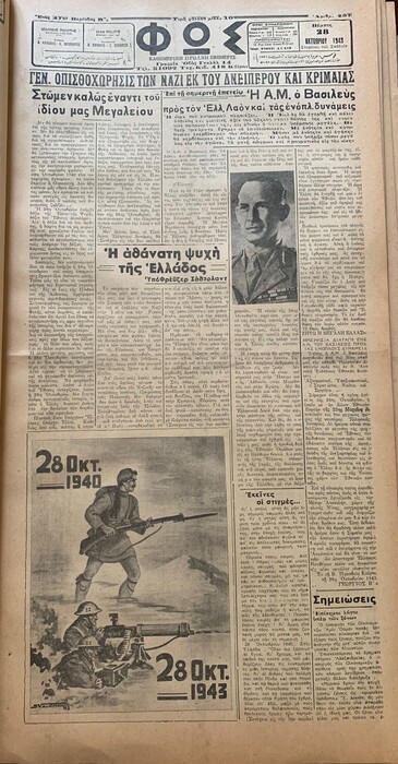 1943: Η εξόριστη ελληνική κυβέρνηση γιορτάζει την επέτειο του «Όχι» στο Κάιρο