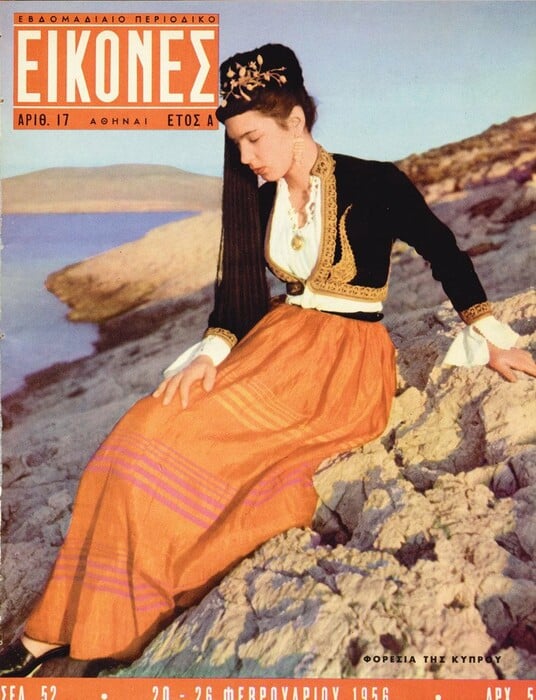 ΕΙΚΟΝΕΣ: Το πλήρες αρχείο των εξώφυλλων (1955-1967)