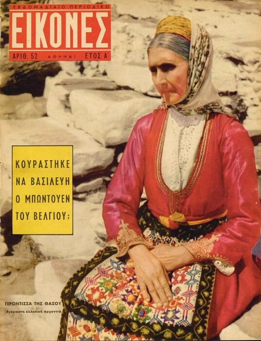 ΕΙΚΟΝΕΣ: Το πλήρες αρχείο των εξώφυλλων (1955-1967)