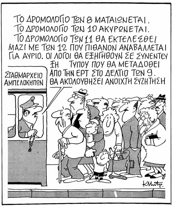 O βλοσυρός κύριος Κώστας Μητρόπουλος που κάνει επί μισό αιώνα την Ελλάδα να γελά