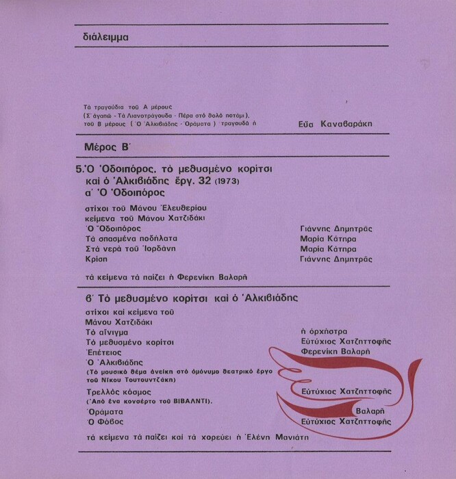 Ένα επετειακό αφιέρωμα στο ''Πολύτροπον'' του Μάνου Χατζιδάκι για τα 21 χρόνια από το θάνατο του συνθέτη