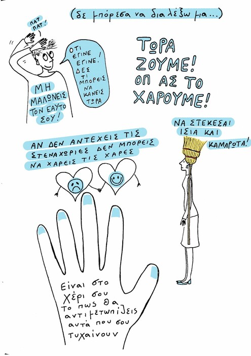 H Κατερίνα Σταμάτη απαντά τις ερωτήσεις με σκίτσα