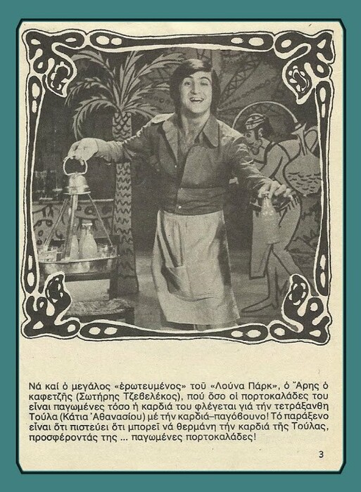 Σπάνιο υλικό: Μίνως Αργυράκης (1919-1998)