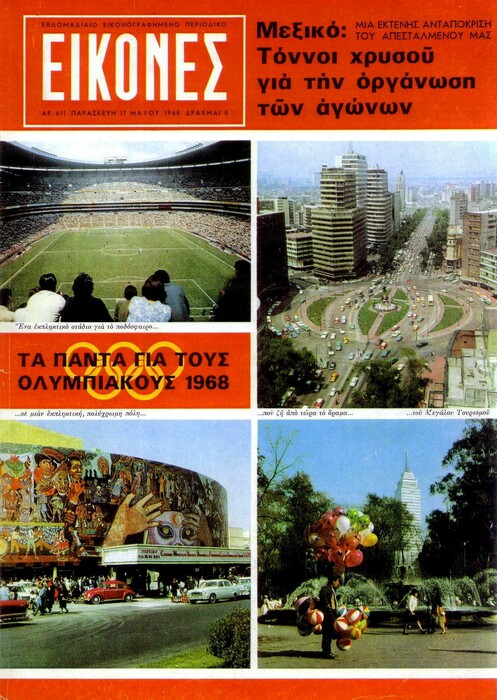 Ο Γαλλικός Μάης του ’68 στις ΕΙΚΟΝΕΣ του ’68