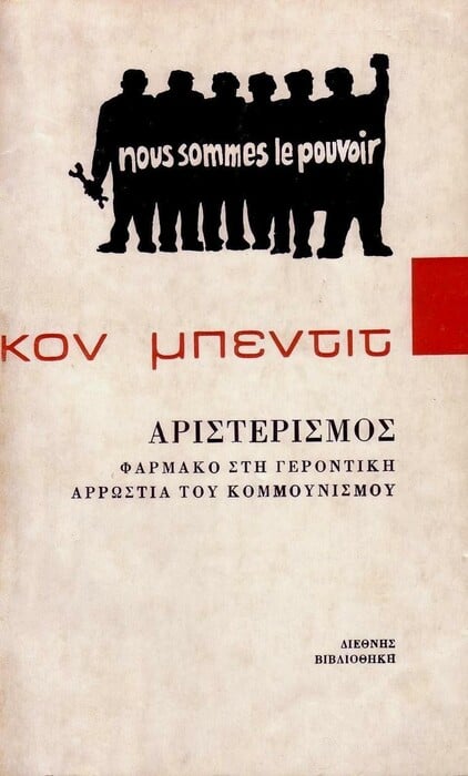 Ο Γαλλικός Μάης του ’68 στις ΕΙΚΟΝΕΣ του ’68