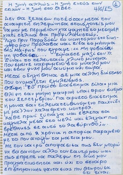 H ΒΖΖΖ είναι κρατούμενη στις φυλακές του Ελεώνα Θηβών. Αυτή είναι η πρώτη της συνέντευξη