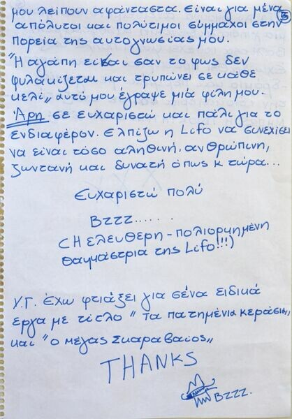 H ΒΖΖΖ είναι κρατούμενη στις φυλακές του Ελεώνα Θηβών. Αυτή είναι η πρώτη της συνέντευξη