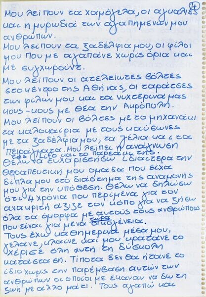 H ΒΖΖΖ είναι κρατούμενη στις φυλακές του Ελεώνα Θηβών. Αυτή είναι η πρώτη της συνέντευξη