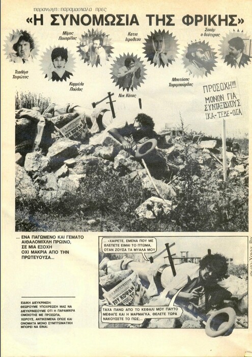 Τρύπα: Ένα περιοδικό «περι-οπής» που έγραψε ιστορία