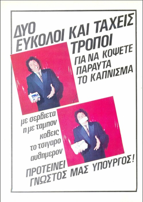 Τρύπα: Ένα περιοδικό «περι-οπής» που έγραψε ιστορία