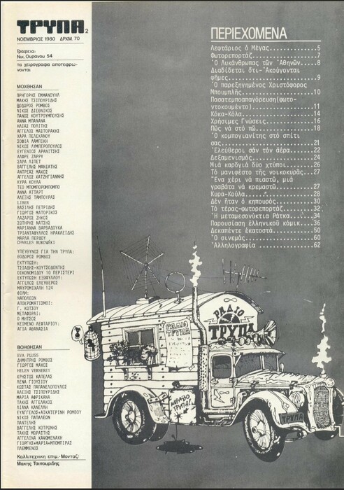 Τρύπα: Ένα περιοδικό «περι-οπής» που έγραψε ιστορία