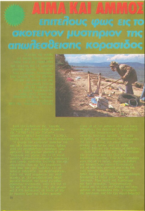 Τρύπα: Ένα περιοδικό «περι-οπής» που έγραψε ιστορία