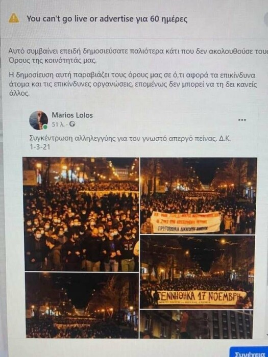 To Facebook κατέβασε φωτογραφίες Έλληνα φωτορεπόρτερ από την πορεία για τον Κουφοντίνα