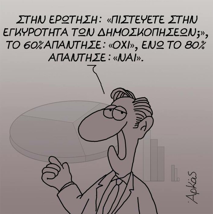 Ο Αρκάς απαντά στις προεκλογικές δημοσκοπήσεις