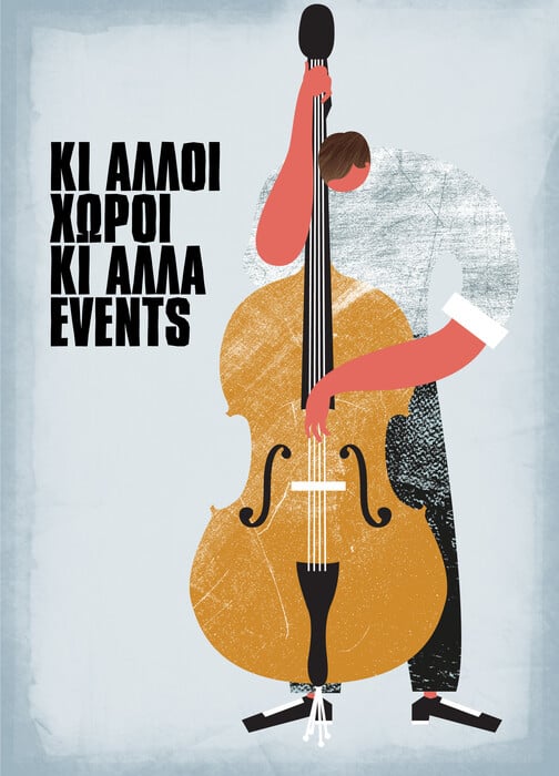Μια σύντομη αλλά περιεκτική ιστορία της ελληνικής τζαζ