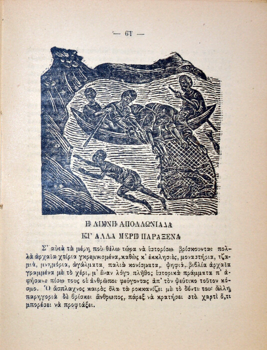 Οι ζωγραφιές και τα εκδοτικά κοσμήματα του Φώτη Κόντογλου στο Μουσείο Μπενάκη