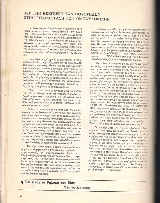 Η ιστορία του απαγορευμένου γκέι περιοδικού "Μπανάνες", όπως τη διηγήθηκε ο δημιουργός του