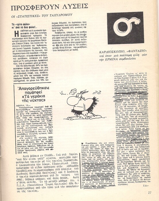 Η ιστορία του απαγορευμένου γκέι περιοδικού "Μπανάνες", όπως τη διηγήθηκε ο δημιουργός του