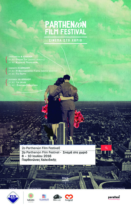 2o Parthenώn Film Festival – Ένα κινηματογραφικό φεστιβάλ σε ένα χωριό της Χαλκιδικής
