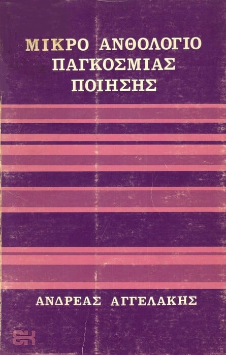 Ο Λέοναρντ Κοέν και η Ελλάδα