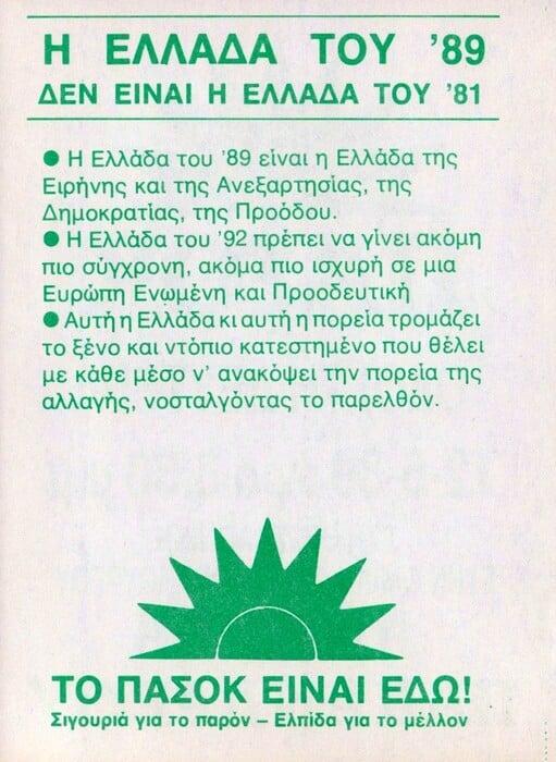 Σήμερα συμπληρώνονται 35 χρόνια από την αναρρίχηση του ΠΑΣΟΚ στην εξουσία