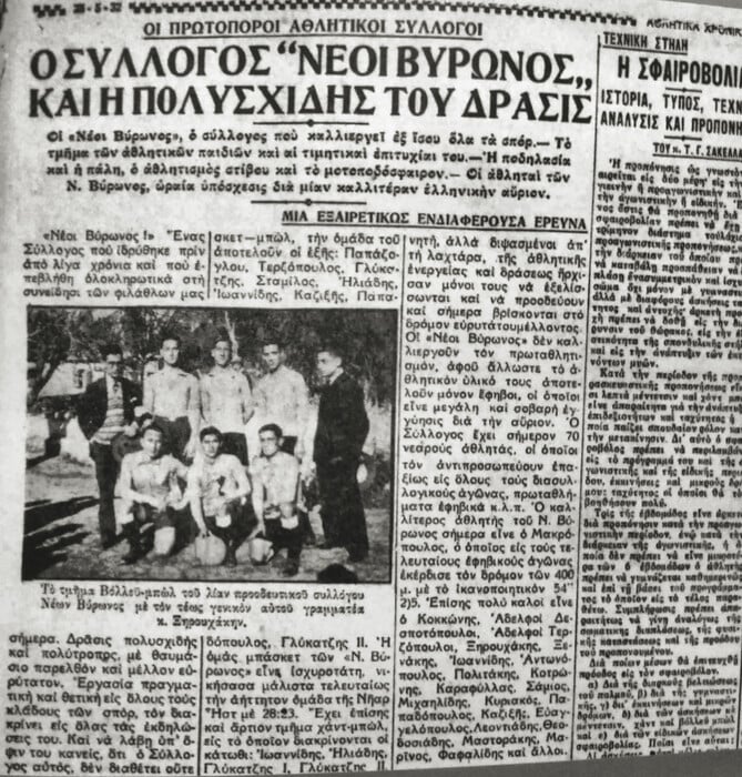 O σωματειακός αθλητισμός των προσφύγων στην Αθήνα και στον Πειραιά