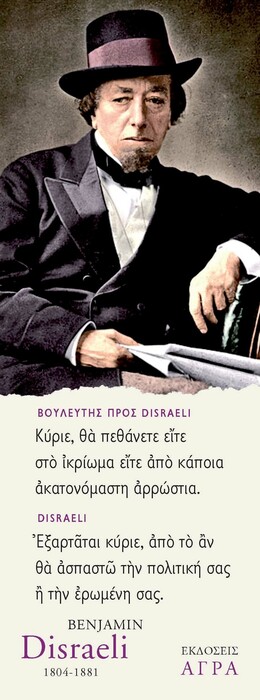 Ευτράπελοι και σοβαροί σελιδοδείκτες με γνωμικά