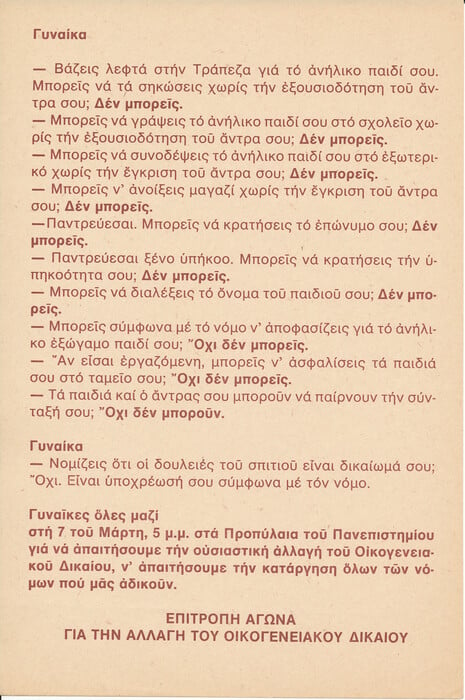 Θηλυκοί Μπελάδες: Μια φεμινιστική έκθεση εποχής στο Ίδρυμα της Βουλής