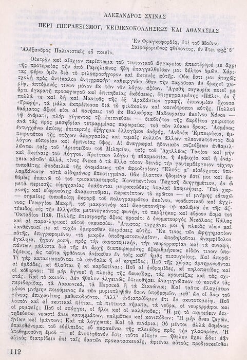 Η αληθινή ιστορία του ΠΑΛΙ και τα πνευματικά μαλλιοτραβήγματα των ελλήνων υπερρεαλιστών