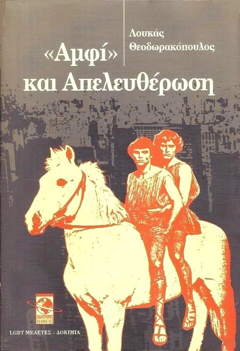 «Σατυρικόν»: 50 χρόνια από τη θρυλική ταινία του Φελίνι, με αφορμή την επέτειο γέννησής του