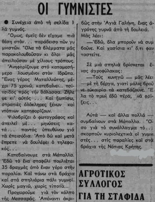 Γυμνοί στα Μάταλα