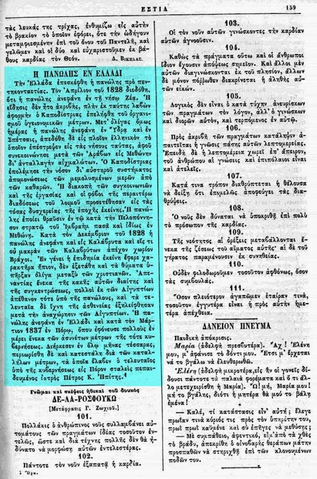 Από την επιδημία πανώλης επί Καποδίστρια, το 1828, στον κορωνοϊό του 2020