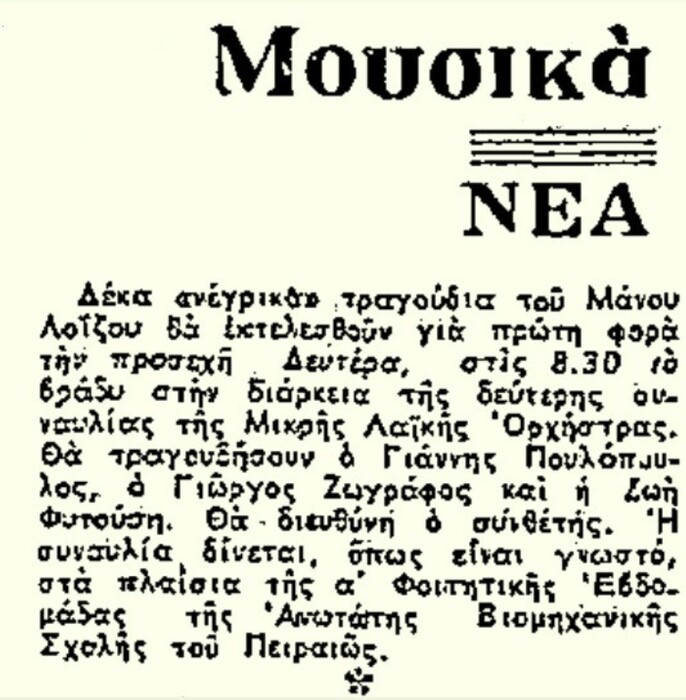 «Τα Νέγρικα» (1966): Αυτή είναι η ιστορία του πιο προχωρημένου έργου του Μάνου Λοΐζου