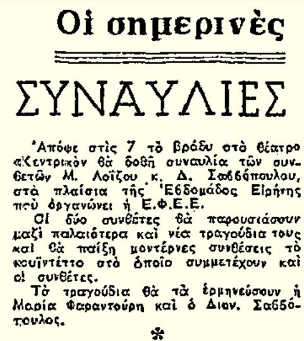 «Τα Νέγρικα» (1966): Αυτή είναι η ιστορία του πιο προχωρημένου έργου του Μάνου Λοΐζου