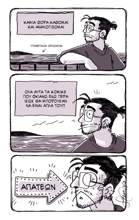 Ο Steve Stivaktis και τα σπαρταριστά queer κόμικς του είναι άλλος ένας καλός λόγος να επισκεφθείς το φετινό ComicDom