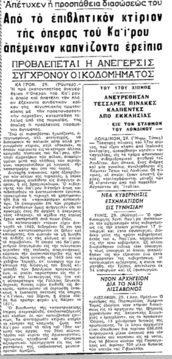Οι παραστάσεις του Ελληνικού Χοροδράματος της Ραλλούς Μάνου στην Όπερα του Καΐρου το 1971 δεν έγιναν ποτέ