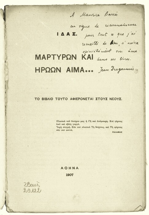 Γίνεται ένας κοσμοπολίτης να είναι ταυτόχρονα εθνικιστής;