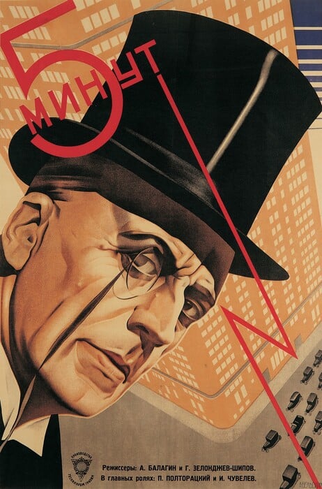 Σοβιετικές αφίσες ταινιών της δεκαετίας του 1920