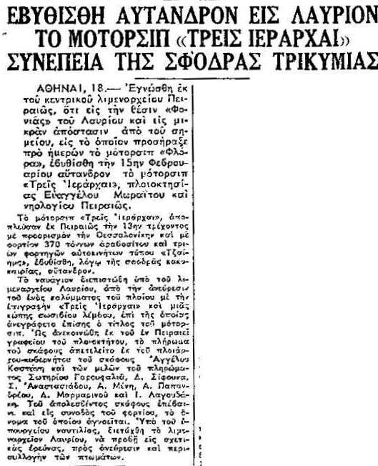 Εντοπίστηκε πλοίο που είχαν χαθεί τα ίχνη του εδώ και μισό αιώνα