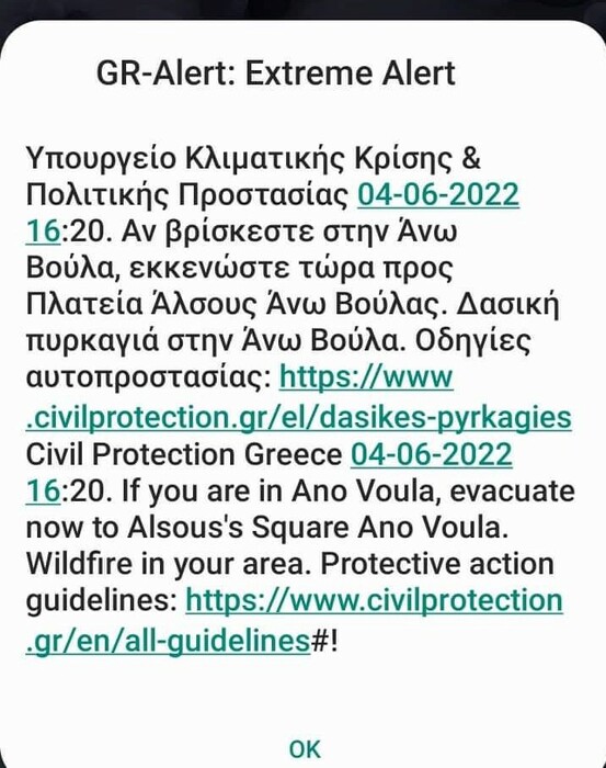 Φωτιά στη Γλυφάδα: Εντολή εκκένωσης οικισμού - Μήνυμα από το 112
