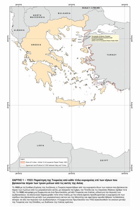 ΥΠΕΞ: Ο τουρκικός αναθεωρητισμός σε 16 χάρτες