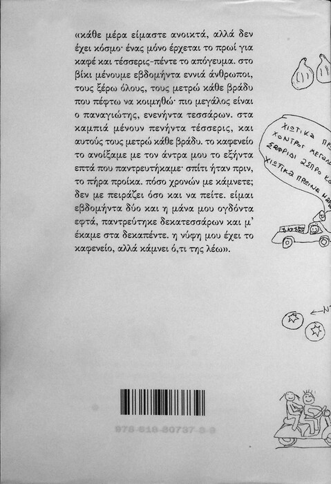 «Γύρω Γύρω Θάλασσα», ένας διαφορετικός άτλαντας της Χίου
