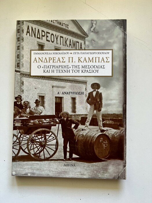 Ανδρέας Π. Καμπάς- Ο πατριάρχης της Μεσογαίας και η τέχνη του κρασιού