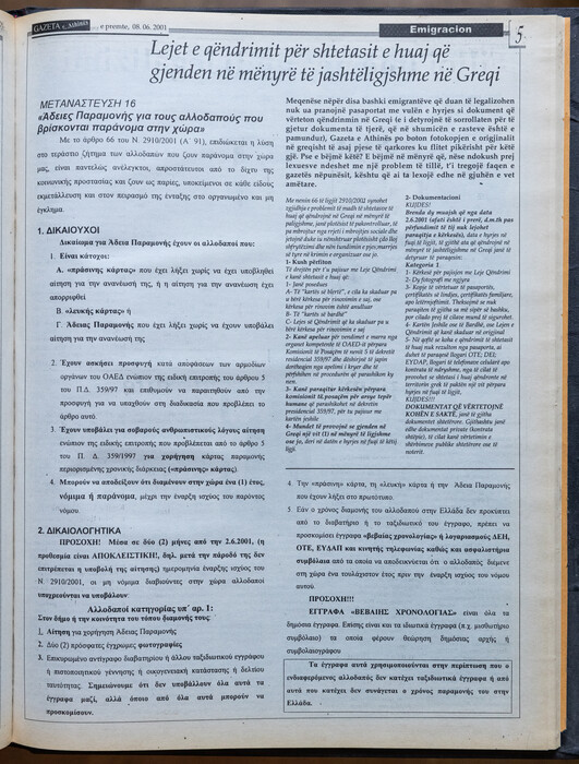 Ο μεταναστευτικός Tύπος στην Αθήνα