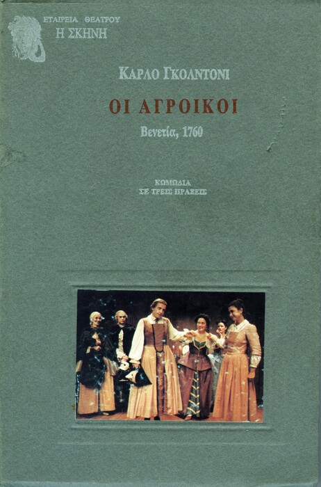 Αξιομνημόνευτα θεατρικά προγράμματα από το ελληνικό θέατρο