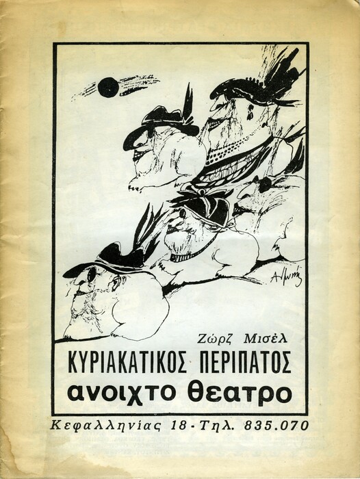 Αξιομνημόνευτα θεατρικά προγράμματα από το ελληνικό θέατρο