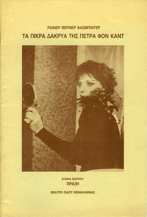 Αξιομνημόνευτα θεατρικά προγράμματα από το ελληνικό θέατρο